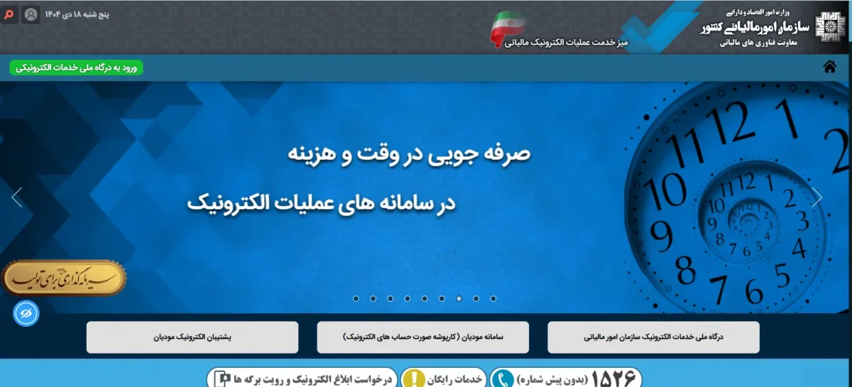 سامانه مودیان